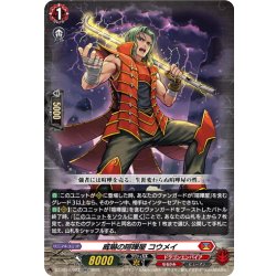 画像1: 威嚇の喧嘩屋 コウメイ[VG_DZ-BT12/023RR]