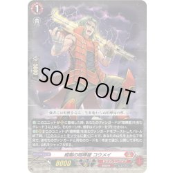 画像1: 威嚇の喧嘩屋 コウメイ[VG_DZ-BT12/023RR]