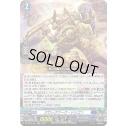 画像1: クロックワーク・ドラゴン[VG_DZ-BT12/024RR]