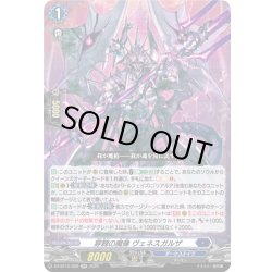 画像1: 穿棘の魔像 ヴェネスガルザ[VG_DZ-BT12/026RR]