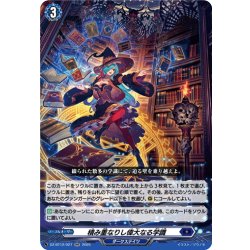 画像1: 積み重なりし偉大なる学識[VG_DZ-BT12/027RR]