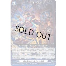 画像1: 積み重なりし偉大なる学識[VG_DZ-BT12/027RR]