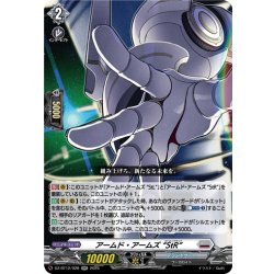 画像1: アームド・アームズ “StR”[VG_DZ-BT12/028RR]
