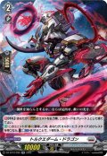 トルクエダーム・ドラゴン[VG_DZ-BT12/030RR]
