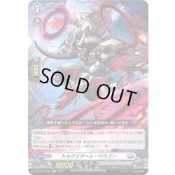 画像1: トルクエダーム・ドラゴン[VG_DZ-BT12/030RR]