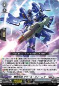 葬空死団 クラール・ズィーレン[VG_DZ-BT12/031RR]