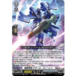 画像1: 葬空死団 クラール・ズィーレン[VG_DZ-BT12/031RR]