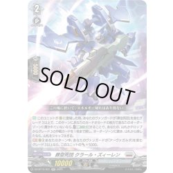 画像1: 葬空死団 クラール・ズィーレン[VG_DZ-BT12/031RR]