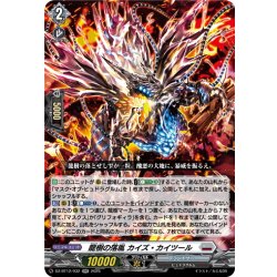 画像1: 龍樹の落胤 カイズ・カイツール[VG_DZ-BT12/032RR]