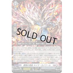 画像1: 龍樹の落胤 カイズ・カイツール[VG_DZ-BT12/032RR]