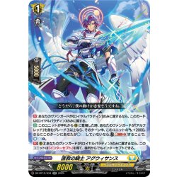 画像1: 匡救の騎士 アグウィサンス[VG_DZ-BT12/034RR]