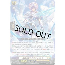 画像1: 匡救の騎士 アグウィサンス[VG_DZ-BT12/034RR]