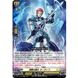 画像1: 剣勢の騎士 カーディフ[VG_DZ-BT12/035RR]