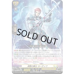 画像1: 剣勢の騎士 カーディフ[VG_DZ-BT12/035RR]
