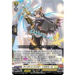 画像1: ディヴァインシスター くろすたーた[VG_DZ-BT12/036RR]