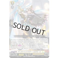 画像1: ディヴァインシスター くろすたーた[VG_DZ-BT12/036RR]