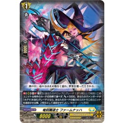 画像1: 竜刻魔道士 ファームナッハ[VG_DZ-BT12/037RR]