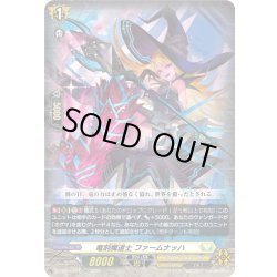 画像1: 竜刻魔道士 ファームナッハ[VG_DZ-BT12/037RR]