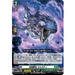 画像1: 深淵霊域 オルガディ[VG_DZ-BT12/039RR]