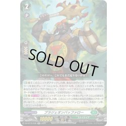 画像1: ブラジェオンバッファロー[VG_DZ-BT12/040RR]