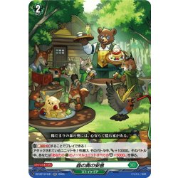 画像1: 森の奥の安息[VG_DZ-BT12/041RR]