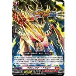 画像1: アゴニィクロー・ドラゴン[VG_DZ-BT12/042R]