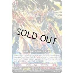 画像1: アゴニィクロー・ドラゴン[VG_DZ-BT12/042R]