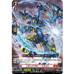画像1: リキッドフロー・ドラゴン[VG_DZ-BT12/044R]