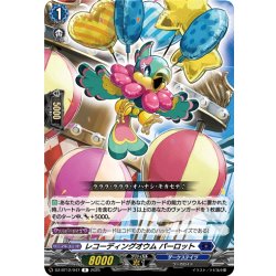 画像1: レコーディングオウム パーロット[VG_DZ-BT12/047R]