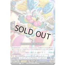 画像1: レコーディングオウム パーロット[VG_DZ-BT12/047R]