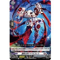 画像1: 虚実の双刀 デコヒルレス[VG_DZ-BT12/052R]