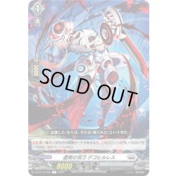 画像1: 虚実の双刀 デコヒルレス[VG_DZ-BT12/052R]