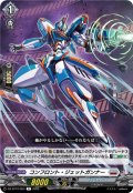 コンフロント・ジェットガンナー[VG_DZ-BT12/053R]
