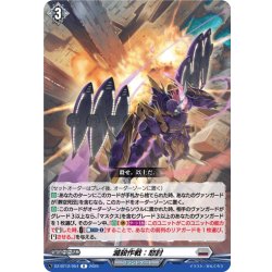 画像1: 滅殺作戦：怒討[VG_DZ-BT12/054R]