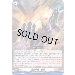 画像1: 滅殺作戦：怒討[VG_DZ-BT12/054R]