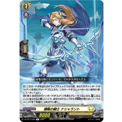 画像1: 機略の騎士 ナシャラント[VG_DZ-BT12/056R]