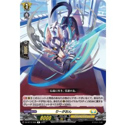 画像1: りーがおん[VG_DZ-BT12/058R]