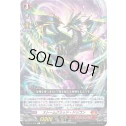 画像1: ストームクラッド・ドラゴン[VG_DZ-BT12/064C]