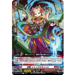 画像1: 忍獣 シャックルキャット[VG_DZ-BT12/065C]
