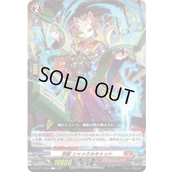 画像1: 忍獣 シャックルキャット[VG_DZ-BT12/065C]