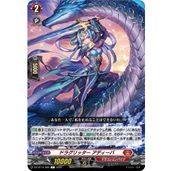 画像1: ドラグリッター アディーバ[VG_DZ-BT12/066C]