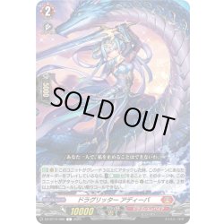 画像1: ドラグリッター アディーバ[VG_DZ-BT12/066C]
