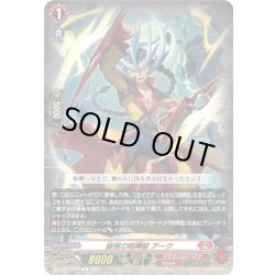 画像1: 旋棍の喧嘩屋 アーク[VG_DZ-BT12/067C]