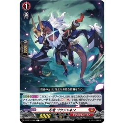 画像1: 忍竜 ゴウジャネン[VG_DZ-BT12/068C]