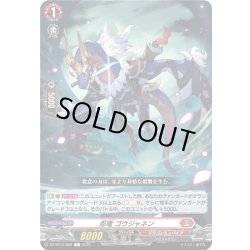 画像1: 忍竜 ゴウジャネン[VG_DZ-BT12/068C]