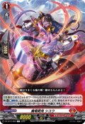 魔竜戦鬼 シユウ[VG_DZ-BT12/069C]