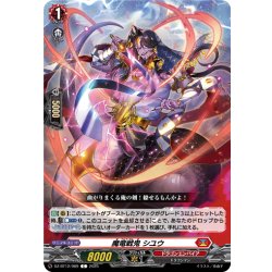 画像1: 魔竜戦鬼 シユウ[VG_DZ-BT12/069C]