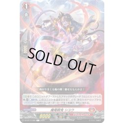 画像1: 魔竜戦鬼 シユウ[VG_DZ-BT12/069C]