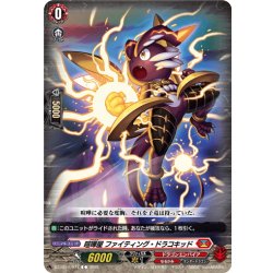 画像1: 喧嘩屋 ファイティング・ドラコキッド[VG_DZ-BT12/071C]
