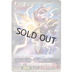 画像1: 喧嘩屋 ファイティング・ドラコキッド[VG_DZ-BT12/071C]